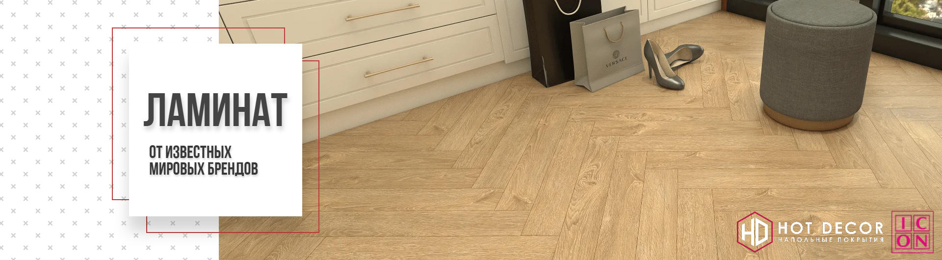 Поступление коллекций ICON и EGGER PRO